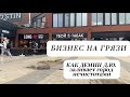 Кому выгодна вонь? Снова вонь,снова лужи нечистот в центре Наро-Фоминска