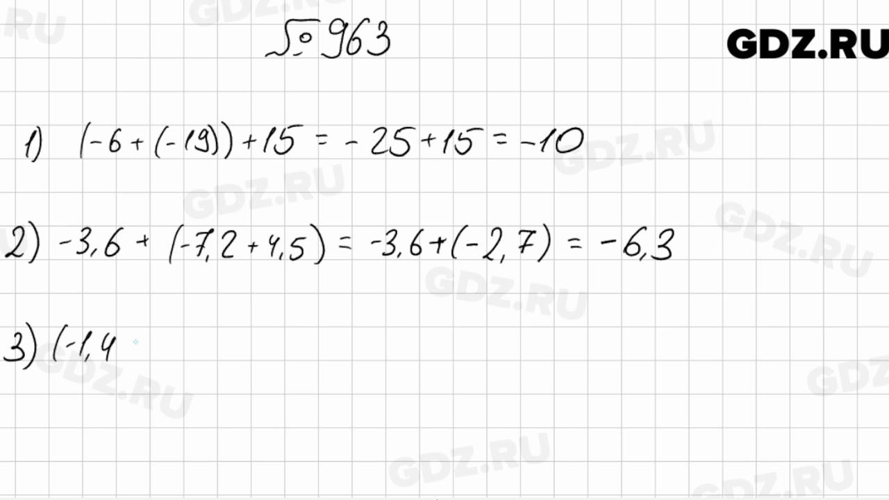 Мерзляк 843. Математика 6 класс Мерзляк 963. Математика 6 класс Мерзляк. Гдз по математике 6 класс номер 963. Гдз по математике 6 класс Мерзляк номер 963.