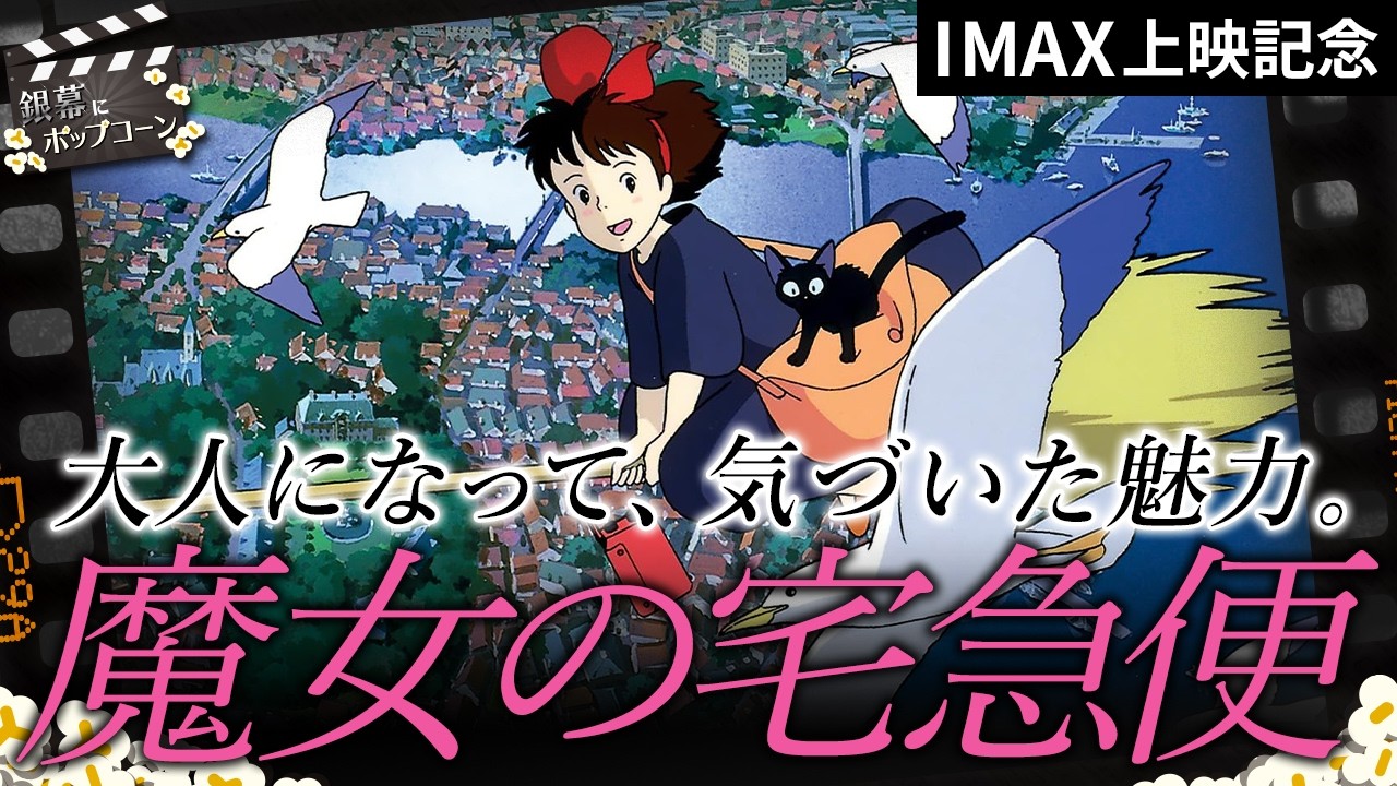 Is Kiki's Delivery Service More Interesting as an Adult