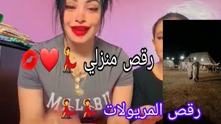 رقص المريولات Danse_Raggda lavakonsشيوخ جرسيف رقص عرس مغربي 2023