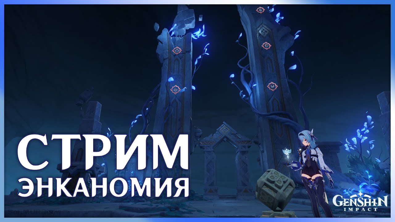 Как открыть энканомию. Энканомия Геншин. Энкономия Геншин Импакт. Энканомия Геншин локация. Энканомия генщин Импакт.
