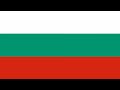 Bulgaria Anthem Instrumental Mila Rodino Мила Родино