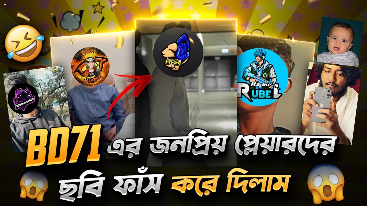 BDarmy71 গিল্ডের সকল Member দের Face Reveal 😵‍সাথে আমার ও🤫FreeFire🔥