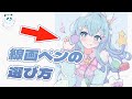 【イラスト講座/簡単】線画のペンの選び方