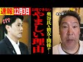 「あのことも話せよ」奥谷氏と白川氏の関係を暴露 斎藤知事は絶賛【切り抜き】【立花孝志】