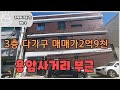 추천 )청주 3층다가구주택매매 용암사거리부근 위치좋고 저렴한주택