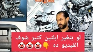 لو بتغير ابلتين كتير يبقي لازم تشوف الفيديو دا للأخر