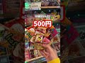 【神コスパ】500円で駄菓子食べ放題？！？
