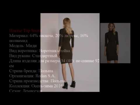Платье Top Secret