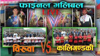 Final Volleyball 2023 || Kaligandaki VS Biruw || Volleyball || अन्तरपालिका स्तरीय पुरुष भलिबल २०७९