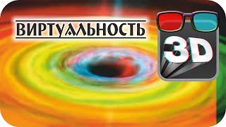 Анаглиф видео про космос и науку. Виртуальный видеоряд. Анаглифные очки red/cyan.