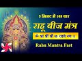 Rahu tantrik beej mantra 108 times  fast  rahu graha beej mantra