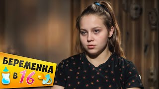 видео: БЕPЕМEННA В 16 ► ОЛЕСЯ из ТОМСКА картинка: БЕPЕМEННA В 16 ► ОЛЕСЯ из ТОМСКА