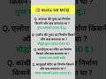 gk/gs important questions for any competitive exams #gs #shortsviral
