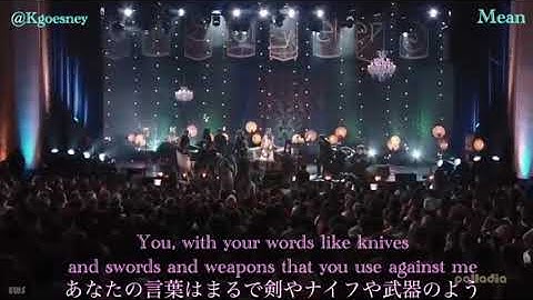 元気がでる曲  Taylor Swift/mean(和訳)