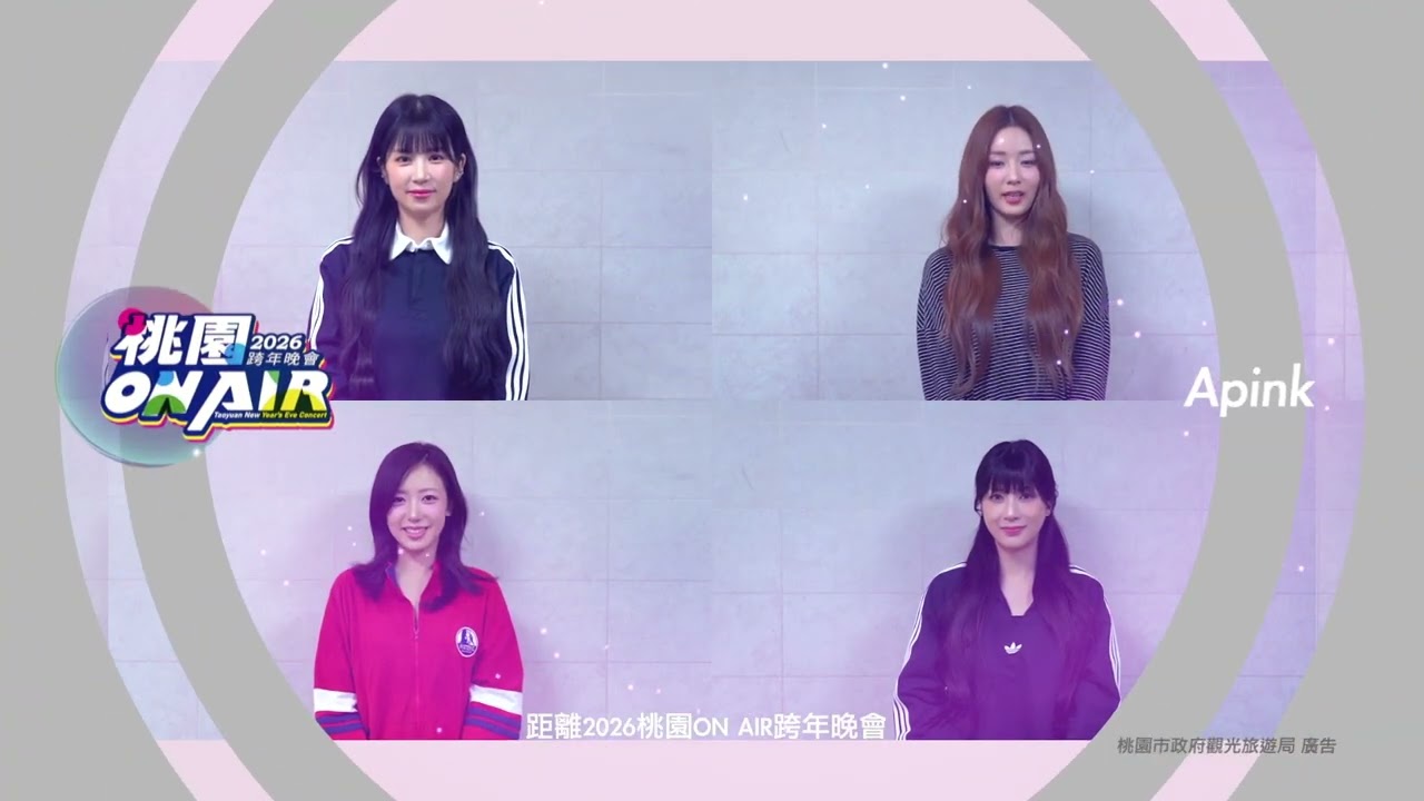 倒數2天！2026 桃園 ON AIR 跨年晚會