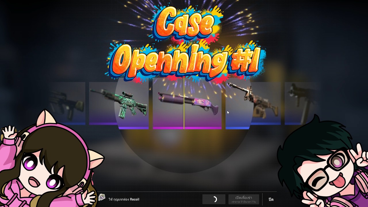 Counter-Strike 2 - Case Openning #1 ลุ้นระทึกเพราะนึกถึงเกลือ - YouTube