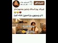 الستاف يقبلون بعضهم امام تاي وجيهوب ونامجون