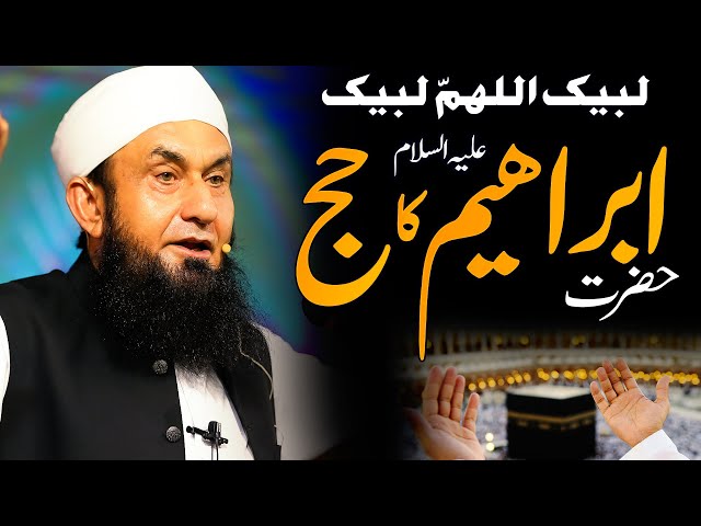 Hajj of Ibrahim AS | Molana Tariq Jamil | Zul Hajjah Bayan | 3 July 2022