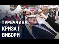 Переобрання Ердогана під загрозою