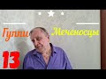 #13 Гуппи и меченосцы. Разведение /  Аквариумистика с Геннадием Посейдонычем