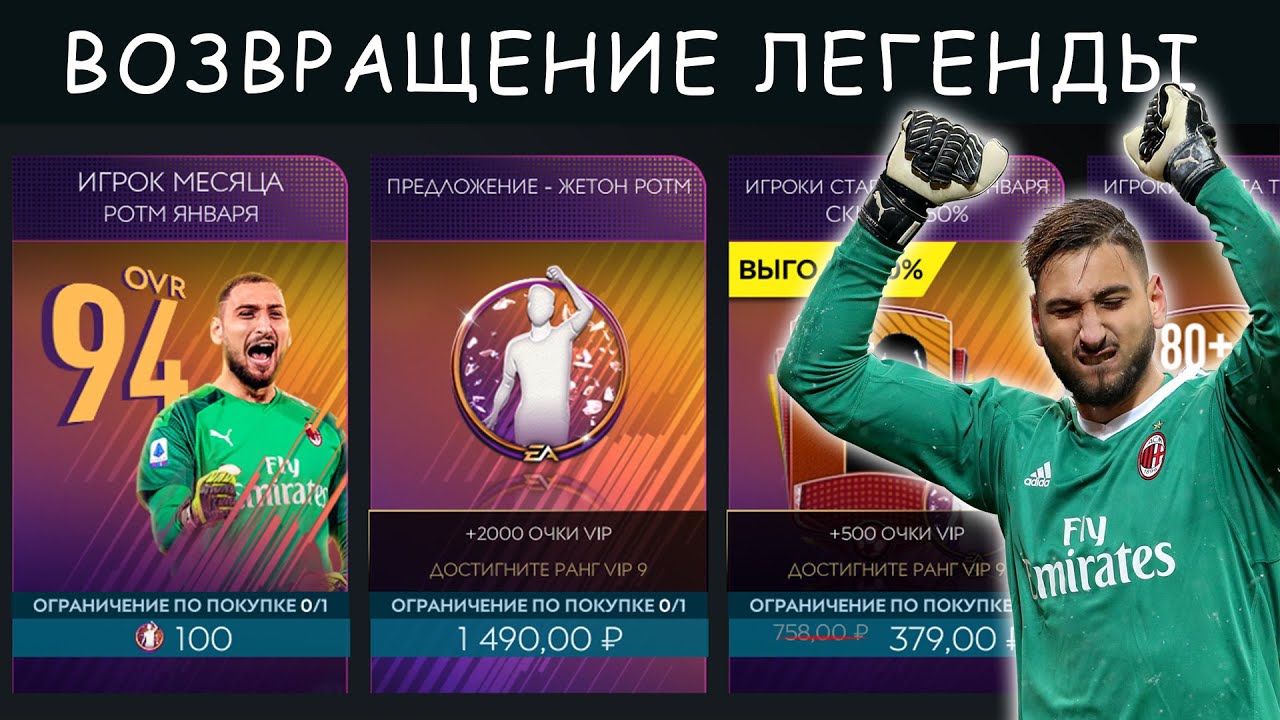 Лучший вратарь в игре Donnarumma и новая команда недели FIFA 20 mobile