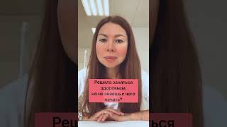 С чего начать диагностику здоровья?