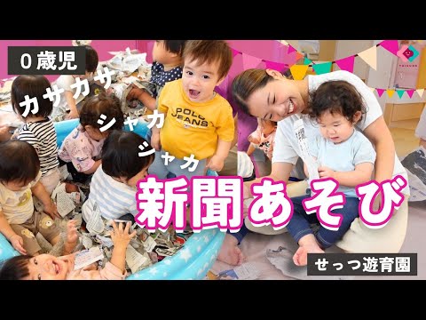 【中古】 新聞紙で遊ぼう 0歳児】新聞あそび - YouTube