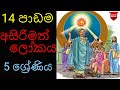   5 nadee teacher grade 5 sinhala shishshathwayaonlinescholarship