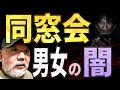 【らむ怖】同窓会で再会した男女の恐ろしい結末】