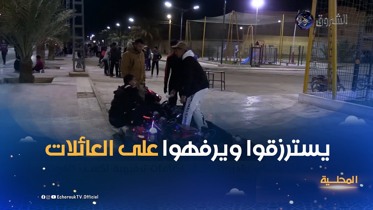 أولاد جلال..شباب يبادرون بخلق فضاءات ترفيهية لكسب القوت الحلال خلال شهر رمضان