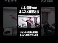 【ダーツ】山本信博プロのオススメ練習方法【MOYA/モヤ】#ダーツ #darts #上達 #上達方法 #セッティング #練習 #プロ #グリップ