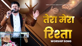 Video thumbnail of "तेरा मेरा रिश्ता || WORSHIP SONG In Amrit Sandhu Ministries"