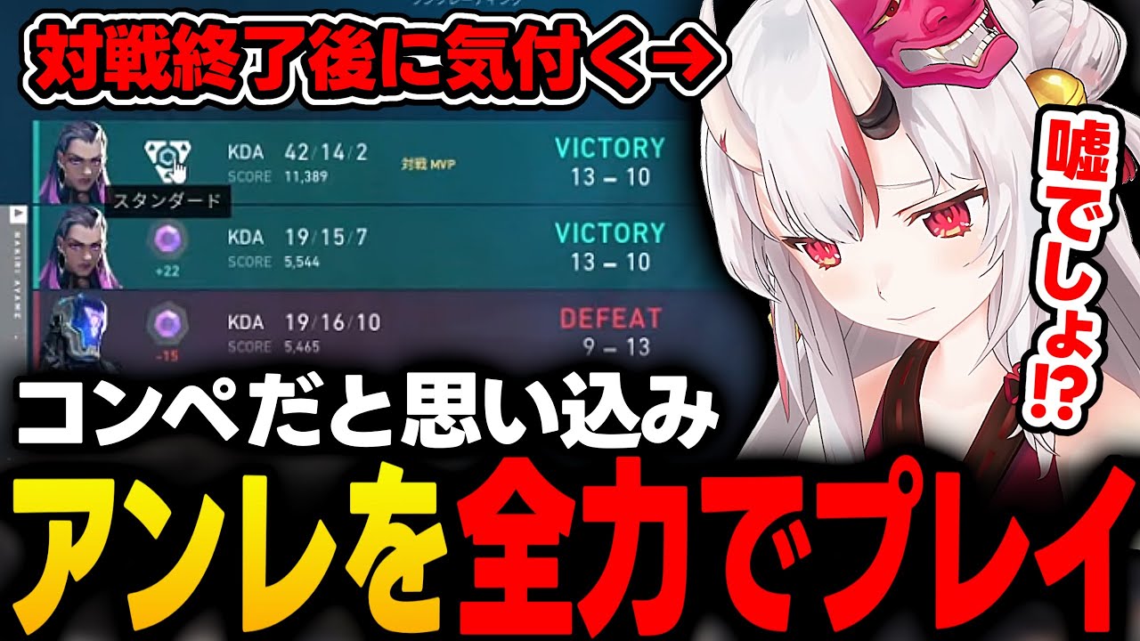 【VALORANT】コンペだと思い込み全力でアンレをまわす百鬼あやめｗｗｗ【百鬼あやめ/ホロライブ/切り抜き】