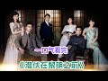 一口气看完悬疑谍战片 潜伏在黎明之前 剧情解说 有些人天生就是领导者 说出来的话简直气势磅礴 特务的脑洞想法你绝对想象不到 一口气看完悬疑谍战片 潜伏在黎明之前 剧情解说 有些人天生就是领导者 说出来的话简直气势磅礴 特务的脑洞想法你绝对想象不到