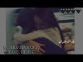 حالات واتس اب بتغيب بتروح رح تبقا ياحياتي ابن شدود 
