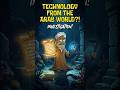 Without Arabs, There Is No Technology — The Truth They Never Taught You #short #geopolitics