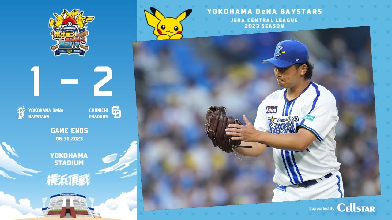 横浜DeNA ベイスターズ 今永昇太 ピカチュウ タオル - メルカリ