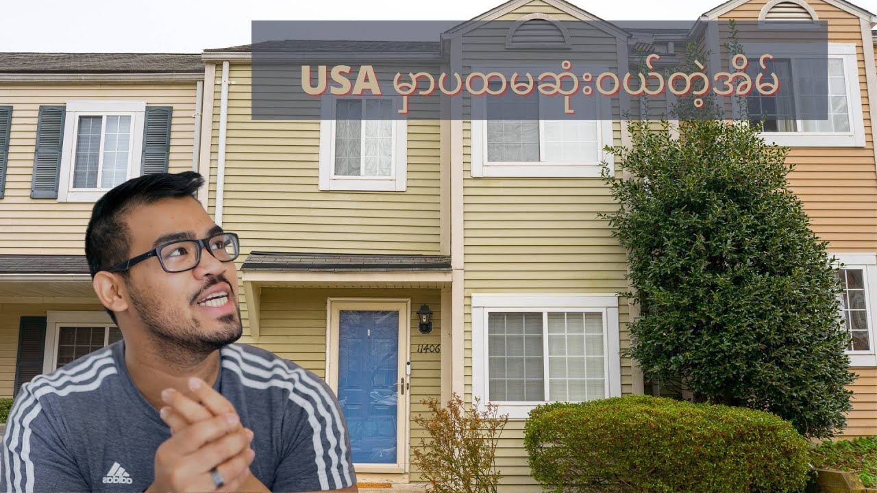 USA မှာ ပထမဆုံးဝယ်ဖြစ်တဲ့အိမ်