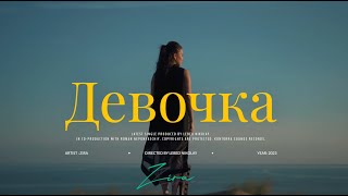 ZIRA - Девочка | OFFICIAL Video | 2024