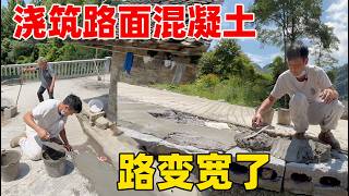 把之前铺好的路面，用混凝土浇筑，现在看起来宽敞很多