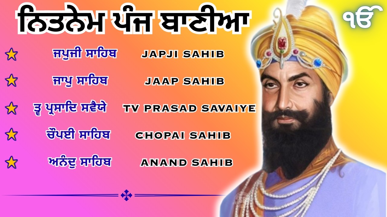 Nitnem Sahib - Panj Bania Path | ਨਿਤਨੇਮ ਪੰਜ ਬਾਣੀਆਂ | Japji Sahib | Nitnem Full Path