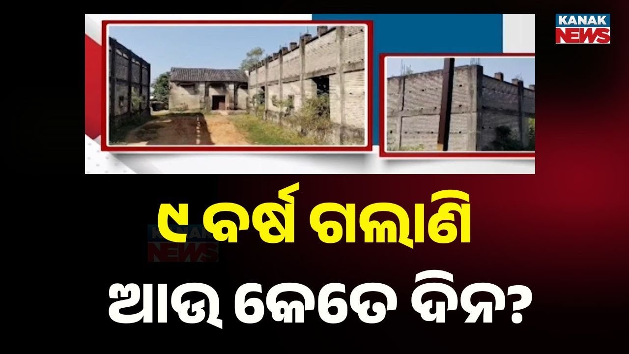 9 Years On, LAMPS Godown Projects Incomplete: Farmers Suffer in Keonjhar