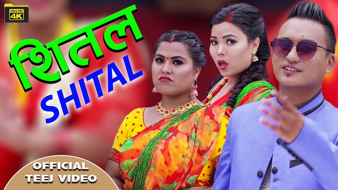 New  Song 2077  | शितल  |Sital by Raju Sunam & Gita  Rokka |Ft.Sampriya & Chitra