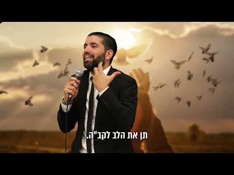 אני רוצה שתהיה שמח בעולם הזה, רק בוא אליי כמו גבר 💖 קטע מרגש במיוחד על בקשתו של הקב"ה - עם כתוביות