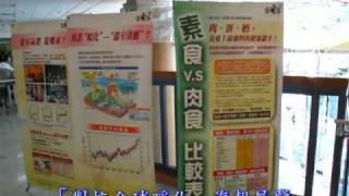 980605提倡素食幫助地球環保