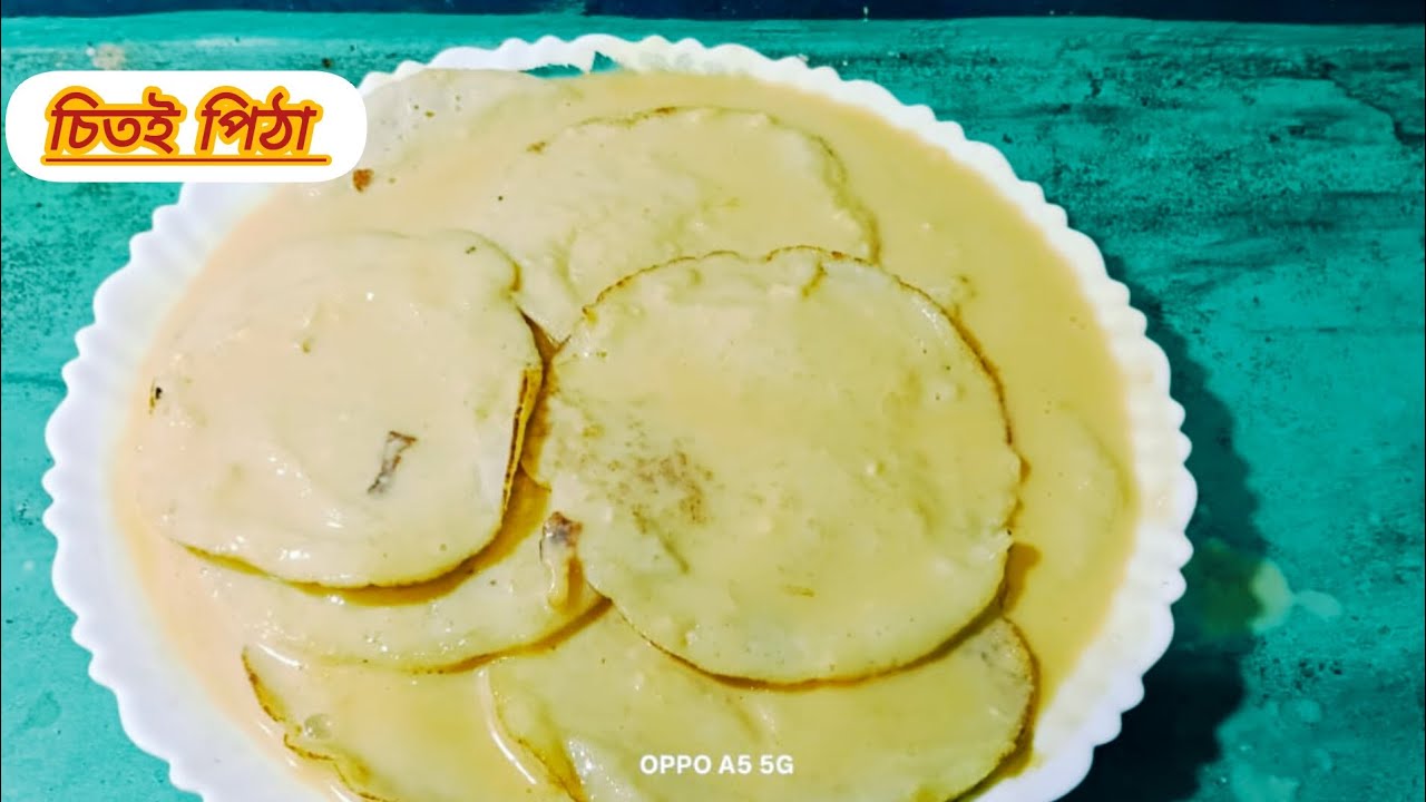 চিরে ও সুজি দিয়ে তৈরি এই পিঠার স্বাদ একবার খেলে আর ভুলতে পারবেন না। Chitoi Pitha Recipe। 