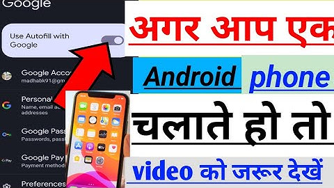auto fill service setting kaise use karte hai Android phone main | # auto fill mode