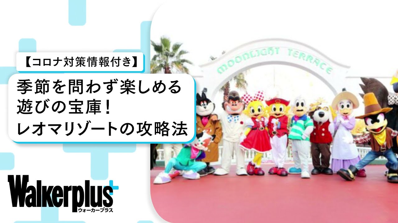 コロナ対策情報付き レオマリゾートは花もイルミもプールも楽しめる 施設の魅力を徹底分析 ウォーカープラス
