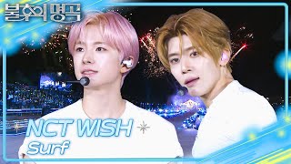NCT WISH - Surf [불후의 명곡2 전설을 노래하다/Immortal Songs 2] | KBS 260523 방송